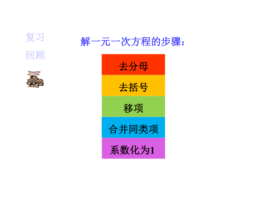 七年级数学上册第五章一元一次方程54一元一次方程的应用教学课件(新版)冀教版.pptx_第3页