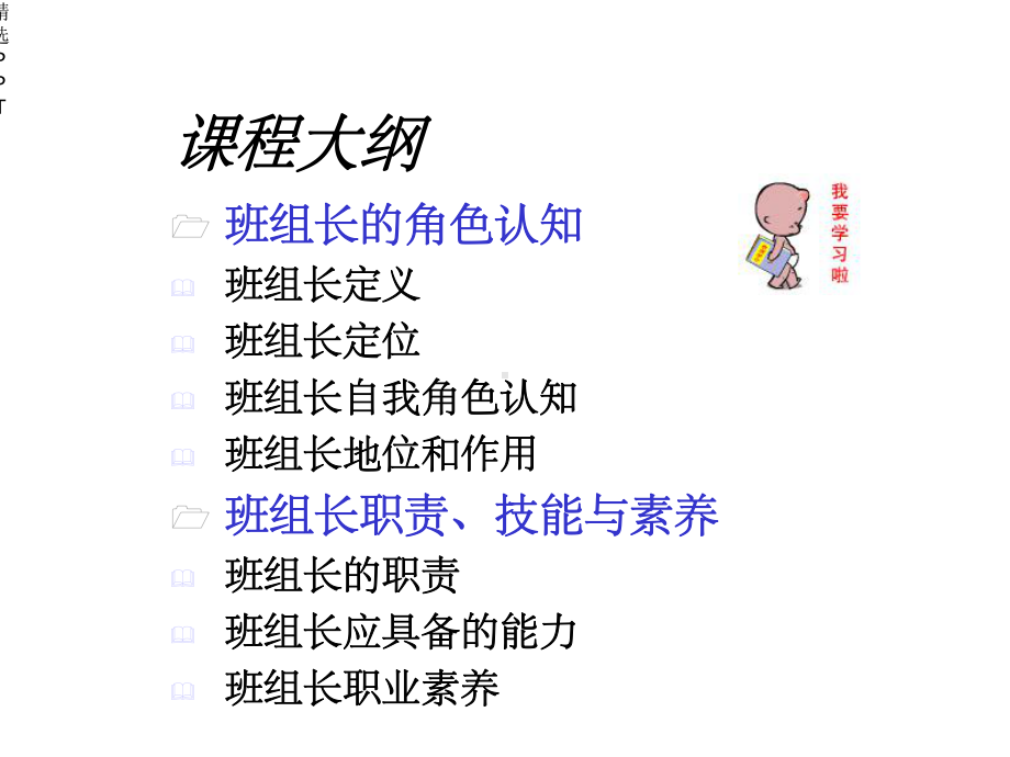 《班组长培训》课件.ppt_第2页