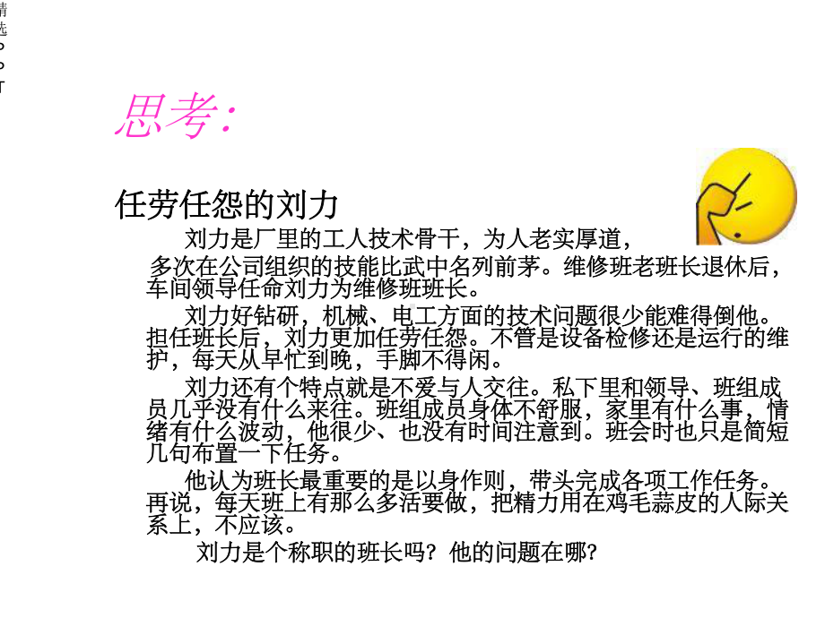 《班组长培训》课件.ppt_第3页