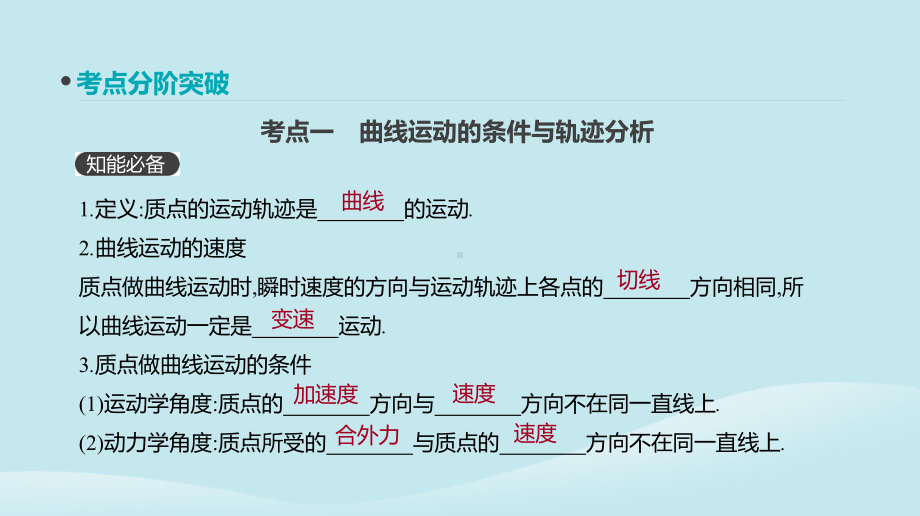 高考物理一轮复习第11讲运动的合成与分解课件新人教版.pptx_第3页