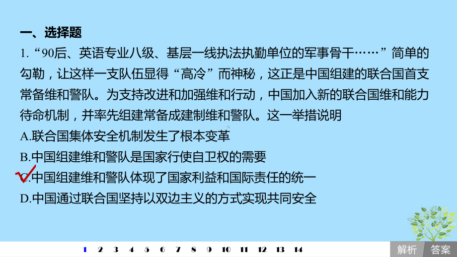 高考政治大一轮复习第八单元当代国际社会单元提升练(八)课件.ppt_第2页