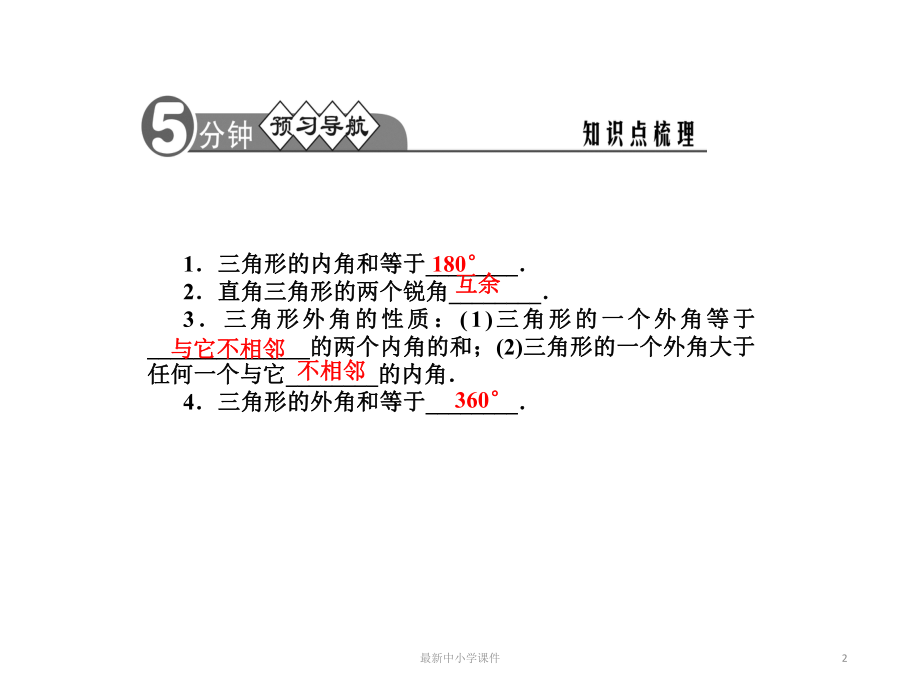 七级数学下册912三角形的内角和与外角和课件华东师大版.ppt_第2页