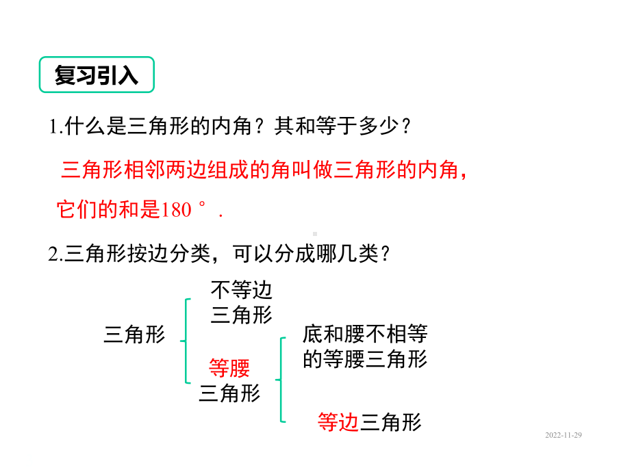 七年级下册数学课件92三角形的内角和外角第2课时.ppt_第3页