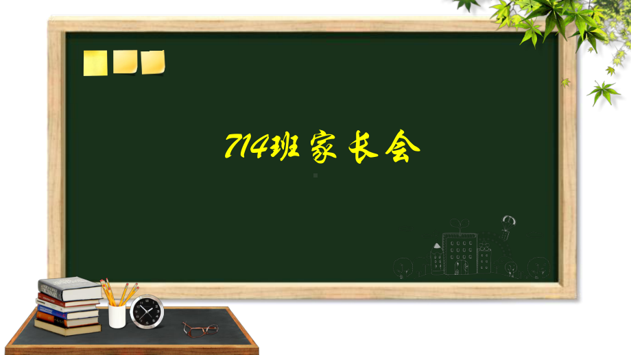 初一第一次家长会课件.ppt_第1页