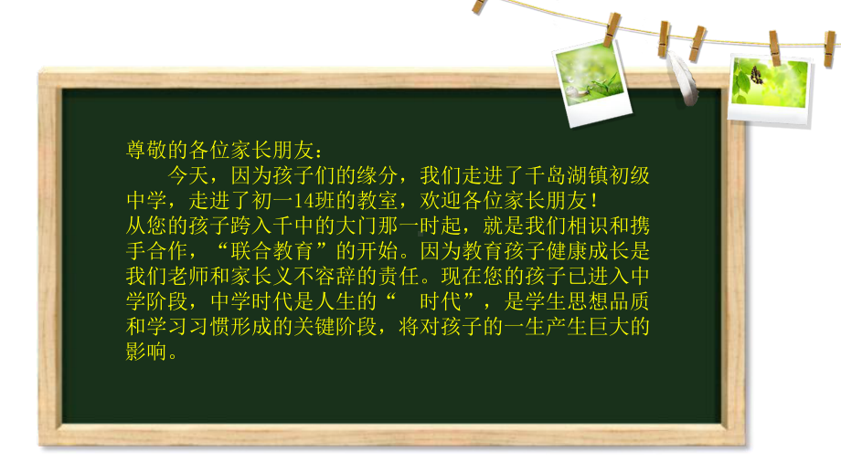 初一第一次家长会课件.ppt_第2页