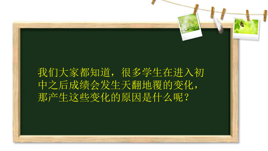 初一第一次家长会课件.ppt_第3页