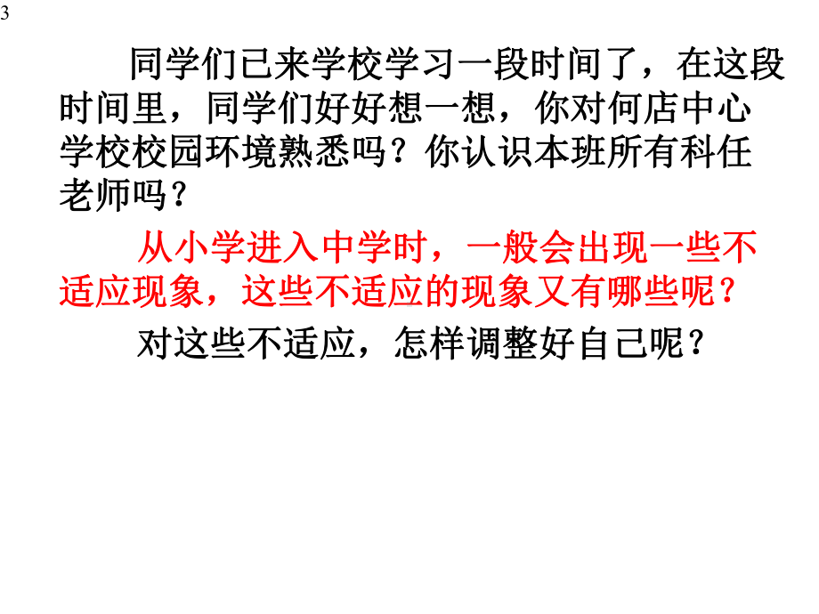 七年级心理健康教育第一课：初中新生活课件.pptx_第3页