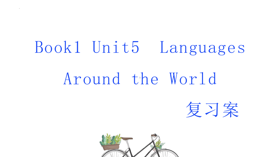 Unit5 Languages around the world复习(ppt课件) -2022新人教版（2019）《高中英语》必修第一册.pptx_第1页