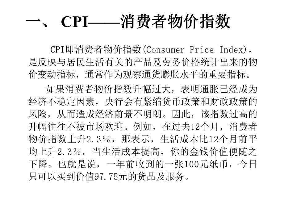 第一章国家经济中的经济学课件.ppt_第3页