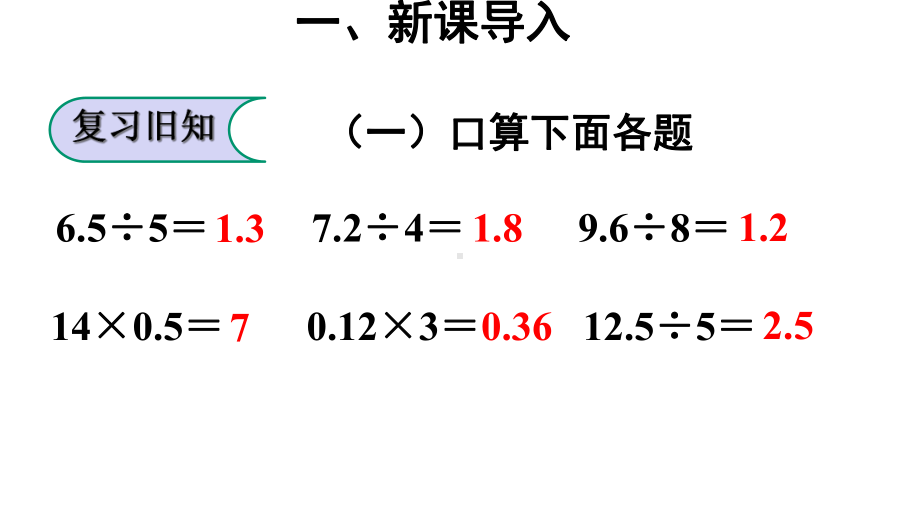 （课件）532除数是整数的小数除法例2例3.ppt_第2页