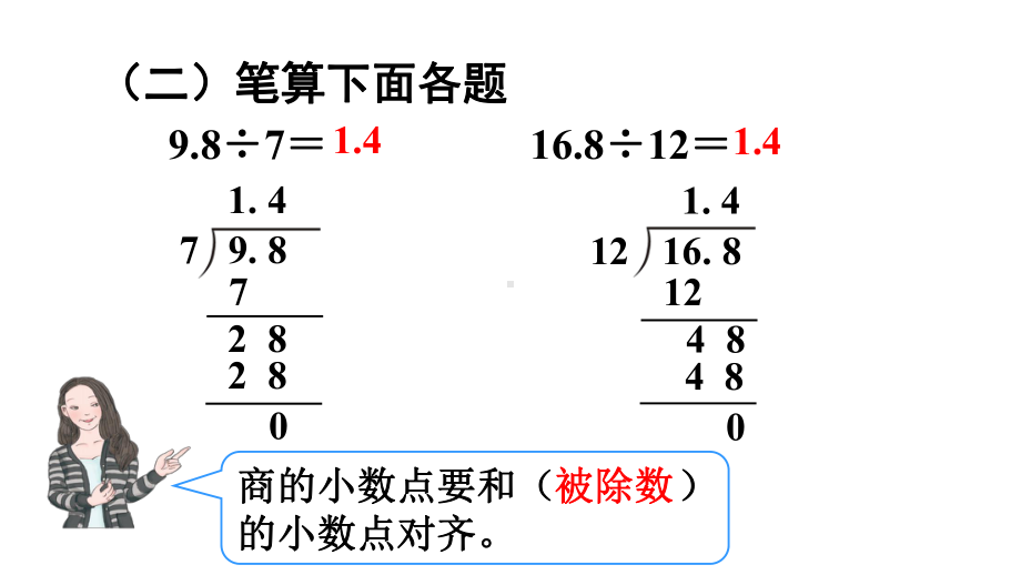 （课件）532除数是整数的小数除法例2例3.ppt_第3页