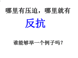 《语文陈涉世家》课件.ppt