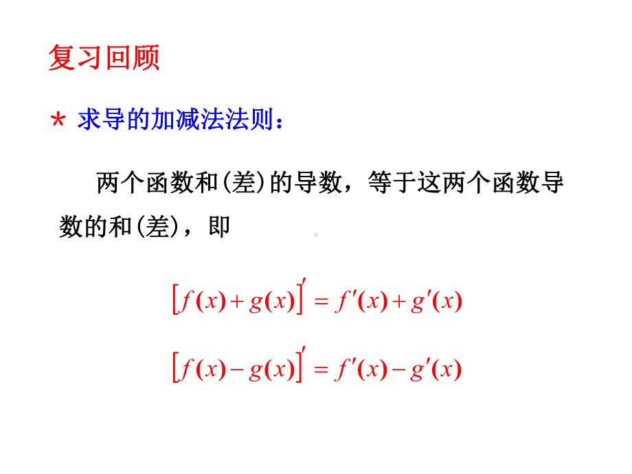 《242导数的乘法与除法法则》课件优质公开课北师大选修22.ppt_第2页