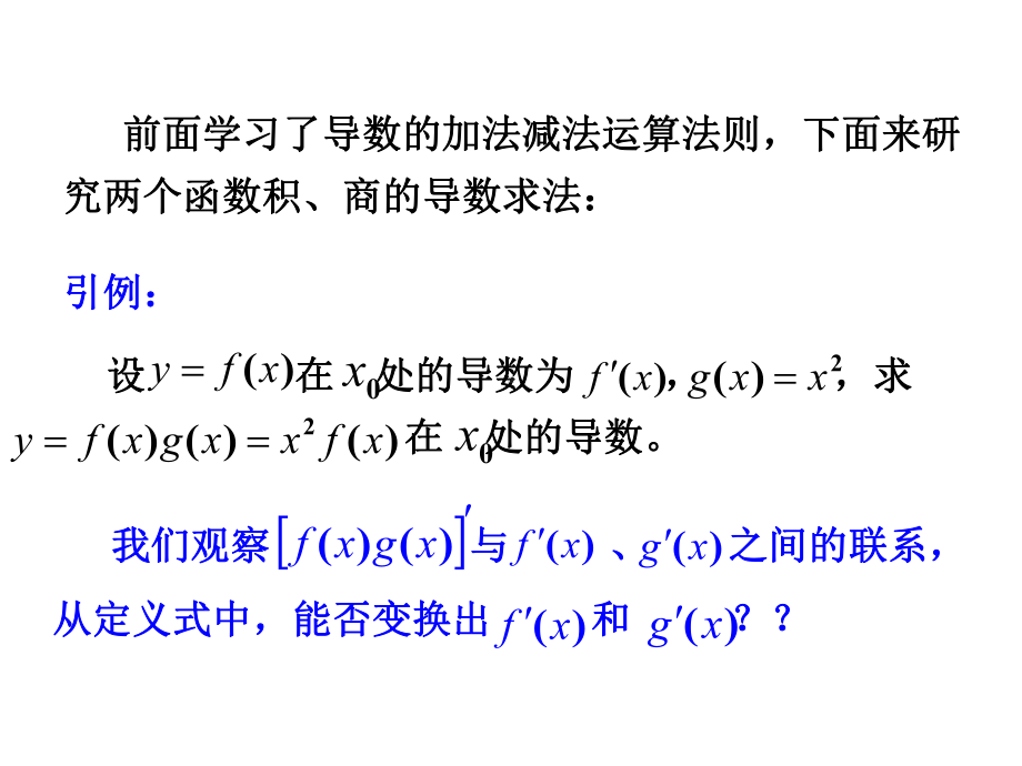 《242导数的乘法与除法法则》课件优质公开课北师大选修22.ppt_第3页