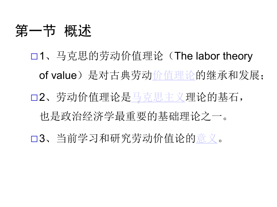 第二章马克思的劳动价值理论课件.ppt_第2页