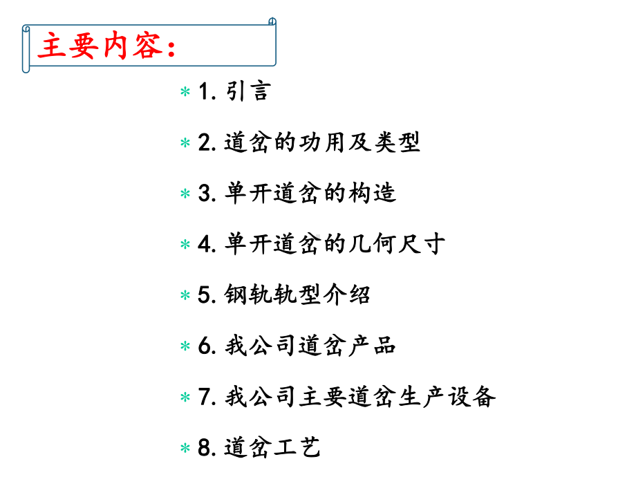 高铁铁路道岔知识课件.ppt_第2页