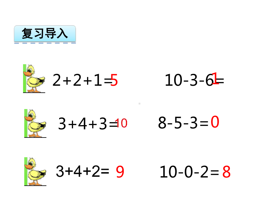 《加减混合》课件.ppt_第3页