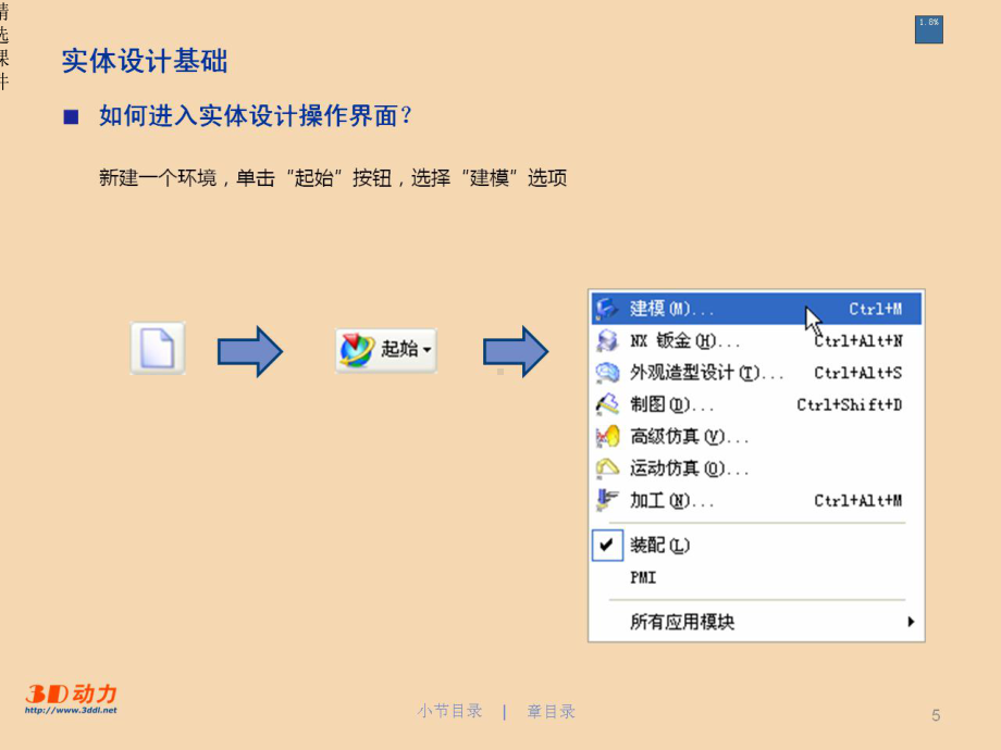 《UG实体建模讲解》课件.ppt_第3页