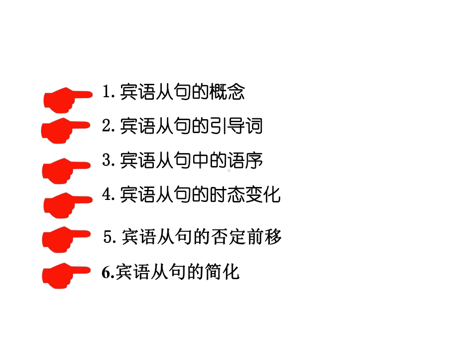 Unit6宾语从句课件广东省深圳市牛津深圳版英语九年级上册.pptx-(课件无音视频)_第2页