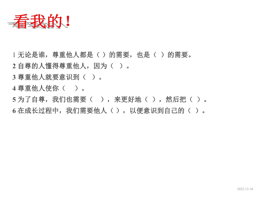 七年级下册道德与法治课件12尊重他人是我的需要.ppt_第2页