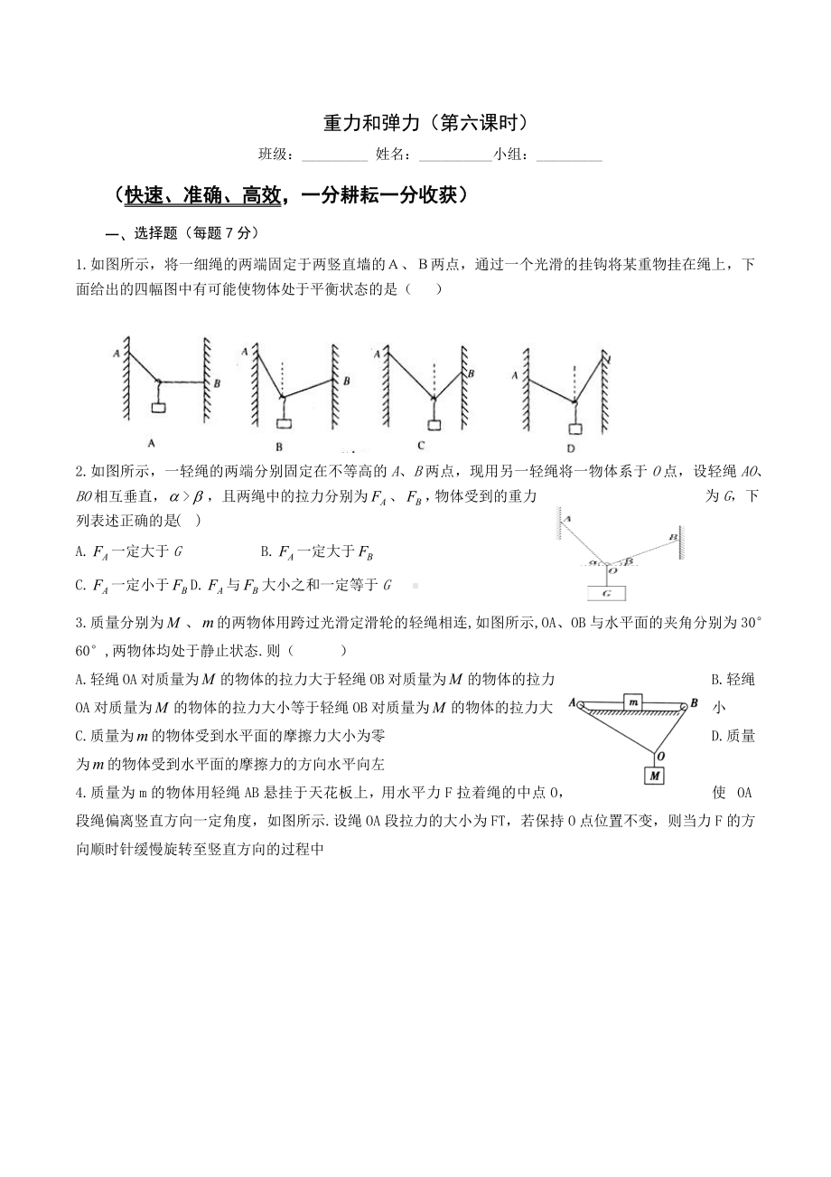 河南省驻马店市上蔡县衡水实验 2023届高三上学期物理限时练9.6.docx_第1页