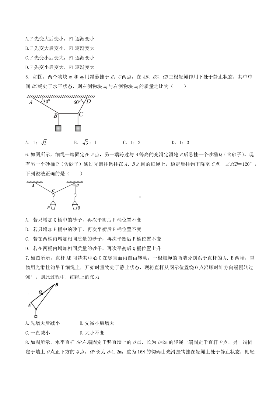 河南省驻马店市上蔡县衡水实验 2023届高三上学期物理限时练9.6.docx_第2页