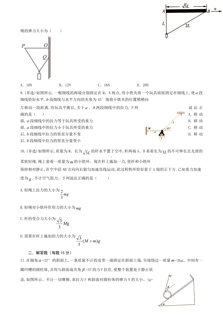 河南省驻马店市上蔡县衡水实验 2023届高三上学期物理限时练9.6.docx_第3页