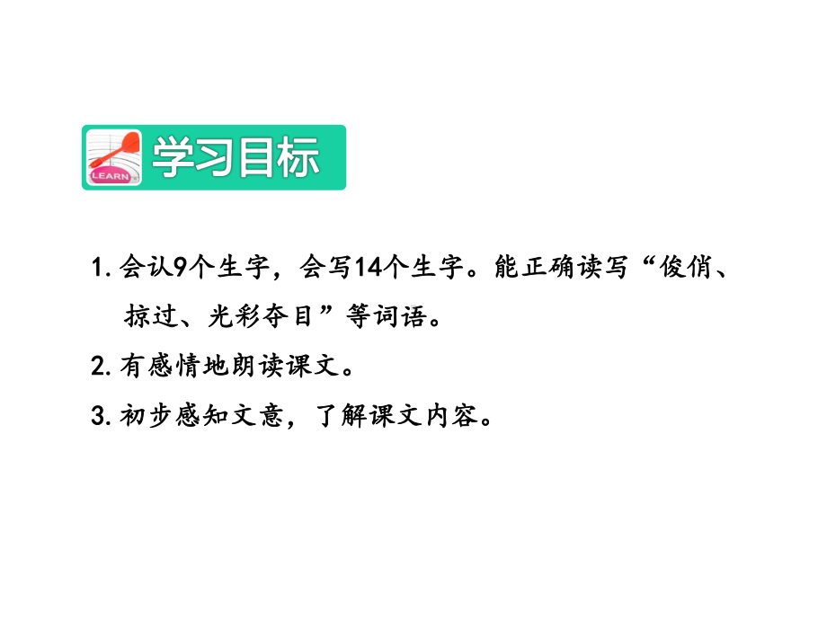 （语文）燕子部编人教版小学语文3三年级下册优质公开课课件.ppt_第3页