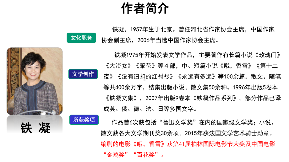 （新教材）哦香雪教学课件-高中语文统编版必修上册.pptx_第3页