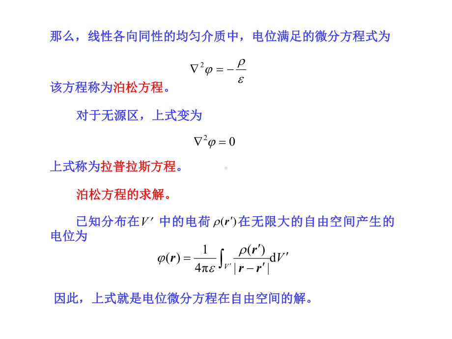 第三章静电场的边值问题课件.ppt_第2页