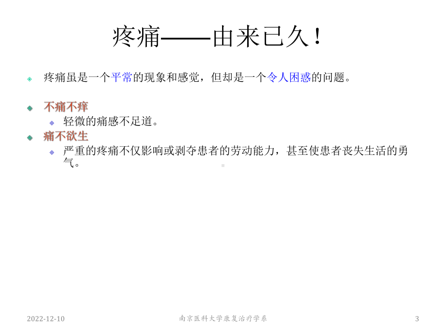 第八章疼痛的评定课件.ppt_第3页