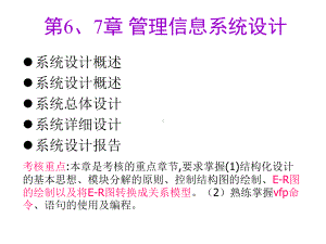 第7章系统设计总体设计与详细设计课件.ppt