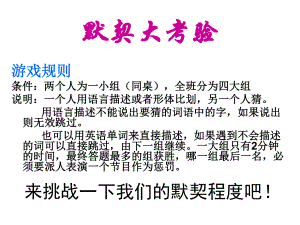 默契大考验(猜词语游戏)共54张课件.ppt