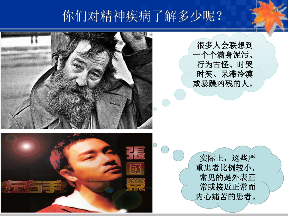 第2章精神科护理学课件.ppt_第2页