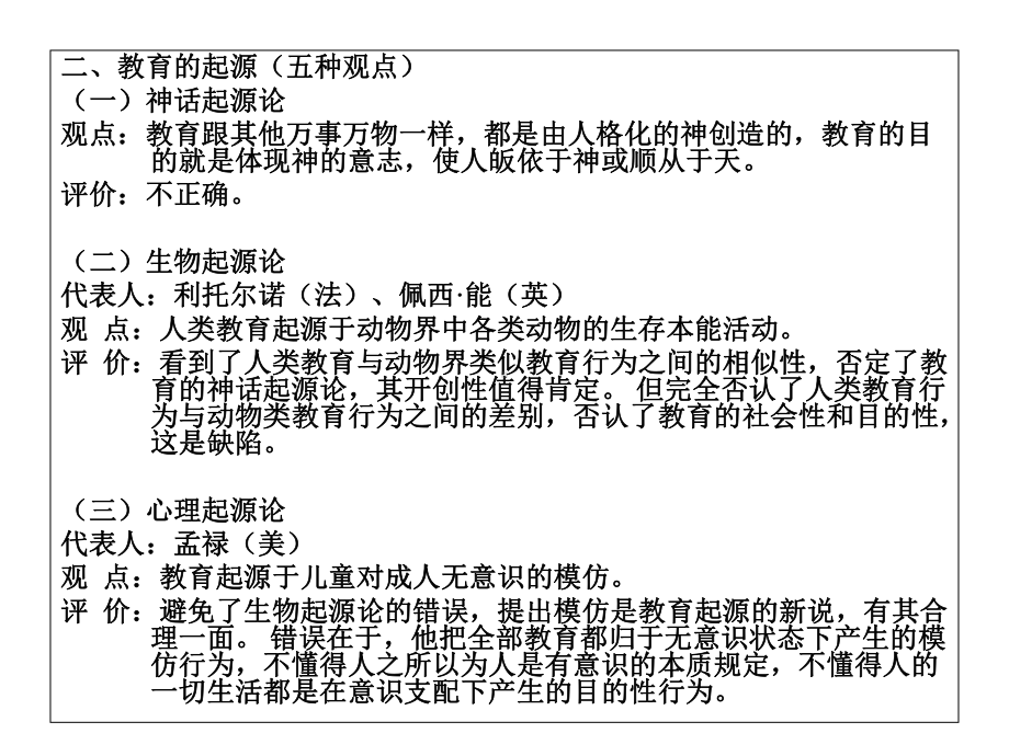 《小学教育学》课件.ppt_第2页