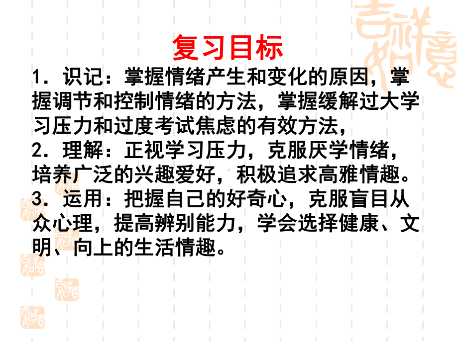 鲁教版七年级道德与法制下册第七单元心中拥有灿烂阳光复习课件.ppt_第2页