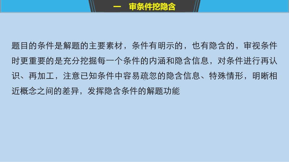 高考数学二轮复习精准提分第三篇渗透数学思想提升学科素养四审题路线中寻求解题策略课件.pptx_第3页