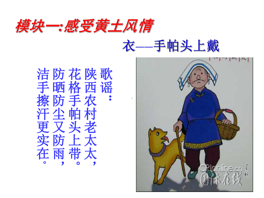 黄土高原优质课课件.ppt_第3页