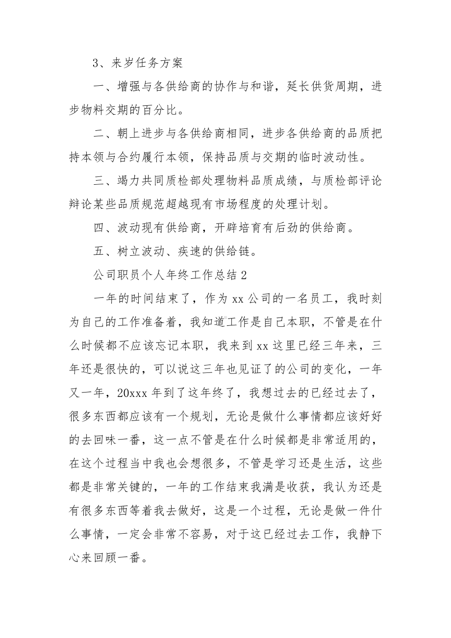 公司职员个人年终工作总结.doc_第2页