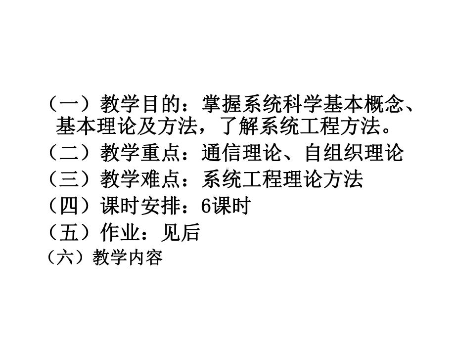 第五讲系统科学方法论课件.ppt_第2页