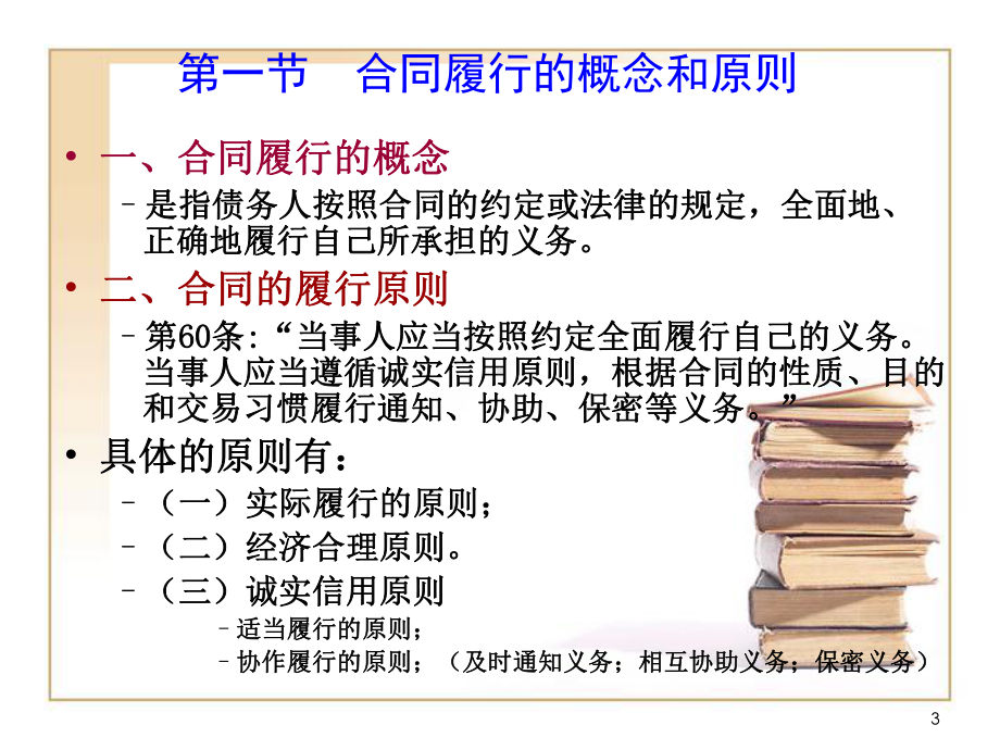 第三讲合同履行课件.ppt_第3页