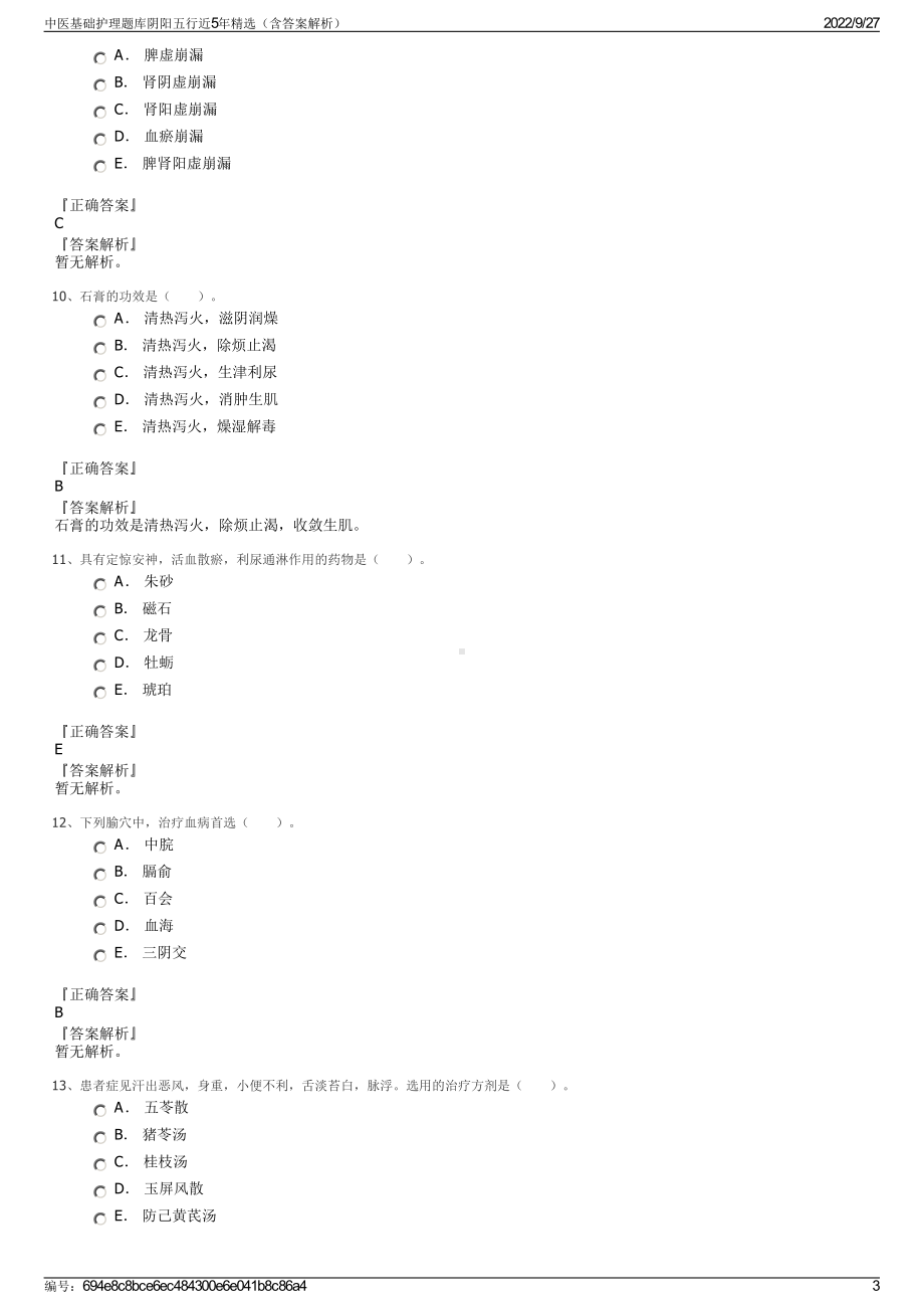 中医基础护理题库阴阳五行近5年精选（含答案解析）.pdf_第3页