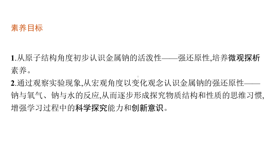 2021新版人教版新教材高中化学必修第一册第二章海水中的重要元素—钠和氯教学课件.pptx_第2页