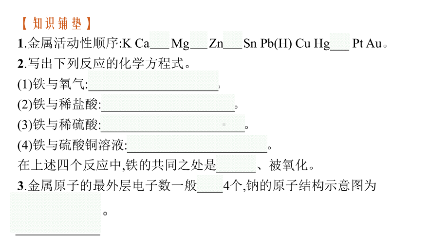 2021新版人教版新教材高中化学必修第一册第二章海水中的重要元素—钠和氯教学课件.pptx_第3页