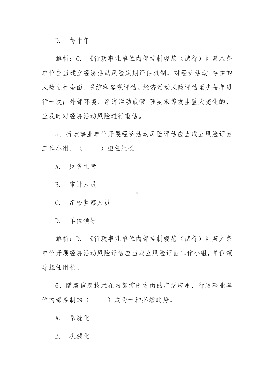 新工会制度财务知识大赛题库（财务监督、内控、报销部分）.docx_第3页