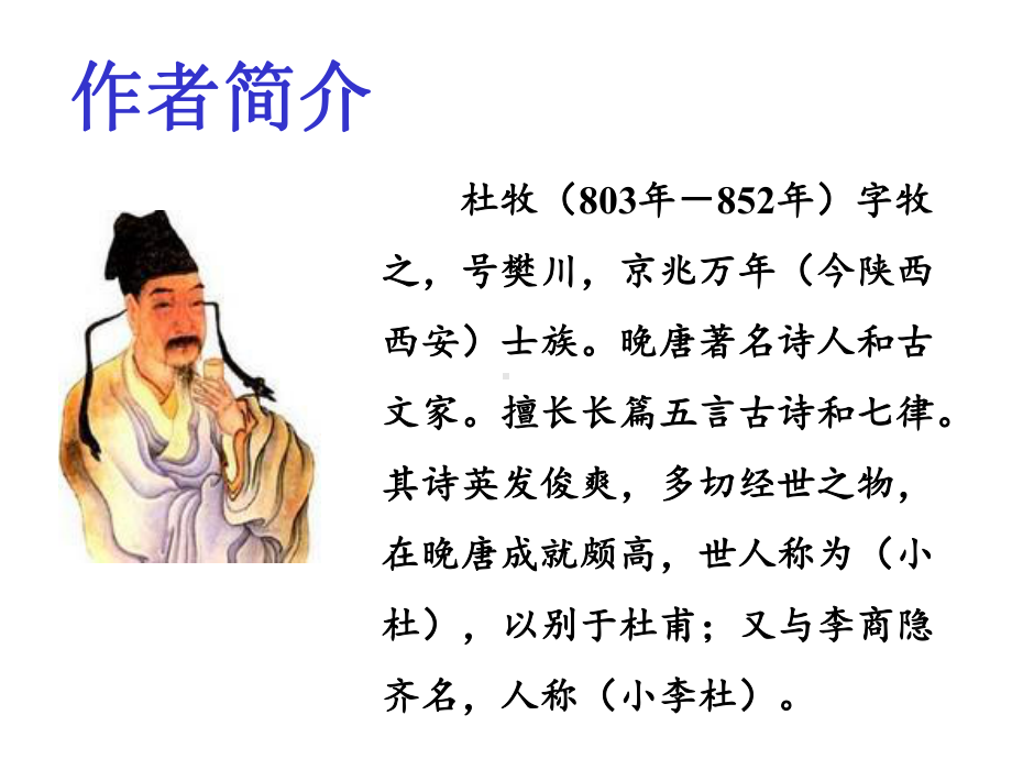 《清明》课件2优质公开课湘教四下.ppt_第2页