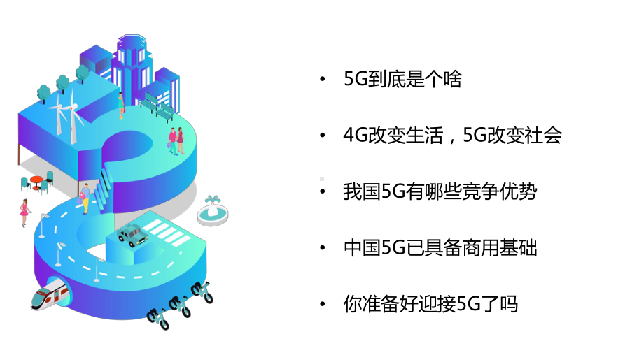 5G可不是只比4G多一个G智慧5G生活简介模板课件.pptx_第2页