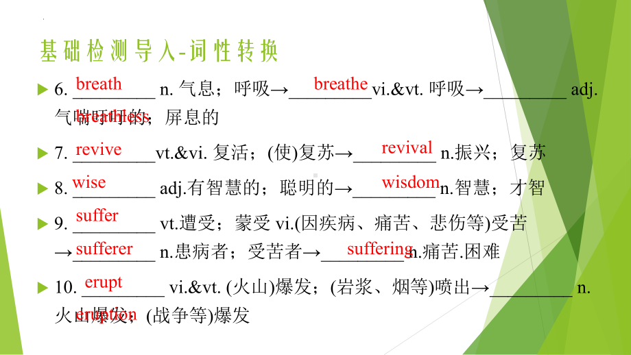 Unit 4 Natural Disasters Vocabulary (ppt课件)-2022新人教版（2019）《高中英语》必修第一册.pptx_第3页