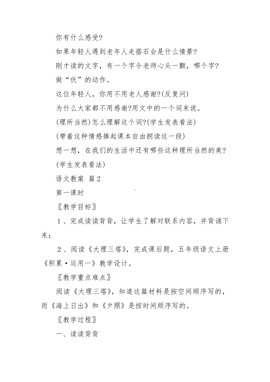 （精选）语文教案集合5篇.doc_第3页