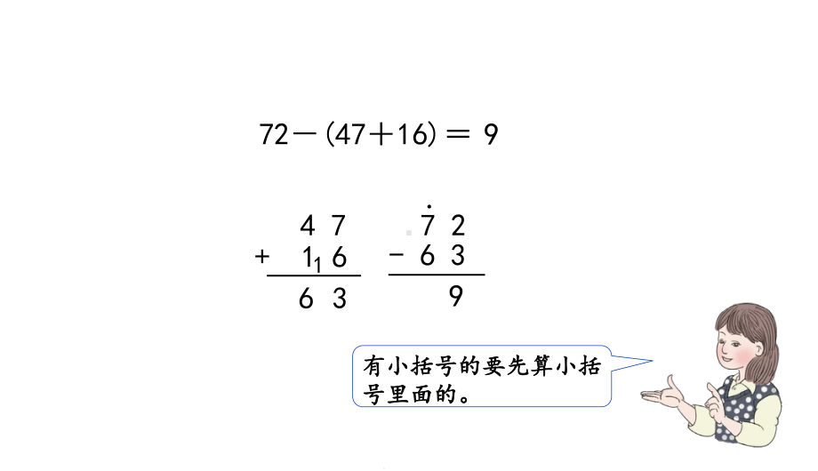 （人教版）二年级上册数学练习课件：28加减混合练习.ppt_第3页